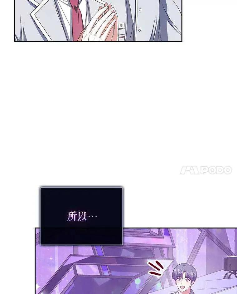 《得了不出道就会死的病》第36话 第62页