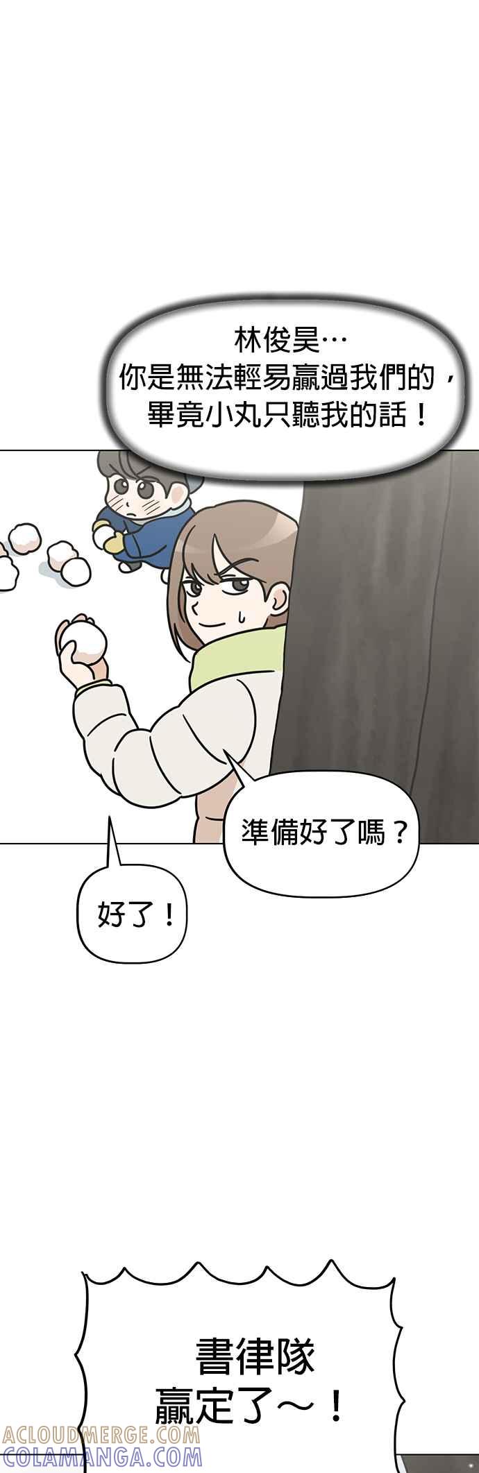 我家妹妹是狗狗 第37话 打雪仗 第11页