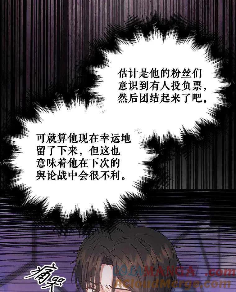 《得了不出道就会死的病》第36话 第67页