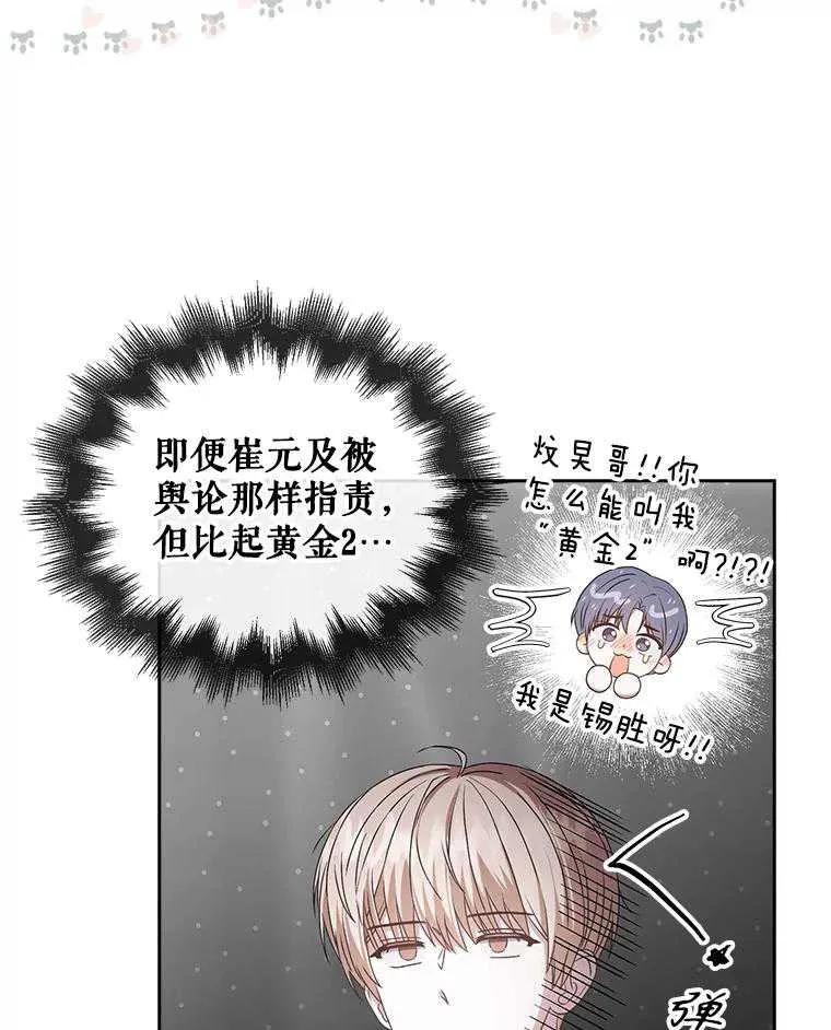 《得了不出道就会死的病》第36话 第65页