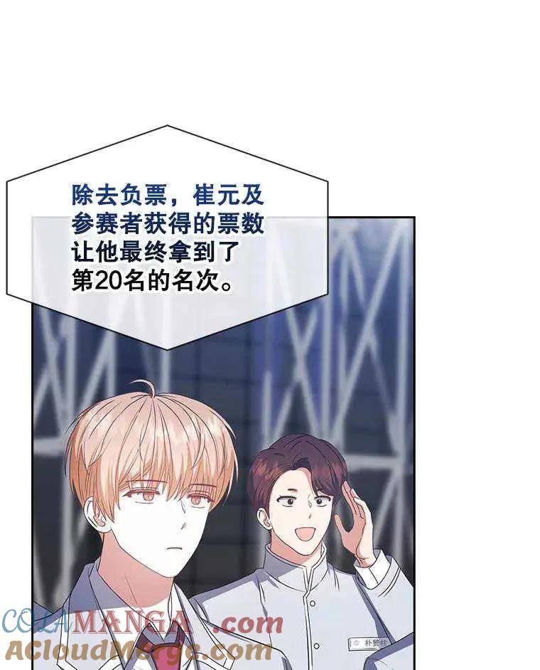 《得了不出道就会死的病》第36话 第61页