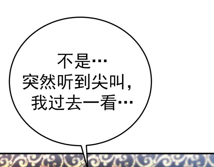 《疯颜档案》第37话 连锁危机 第143页