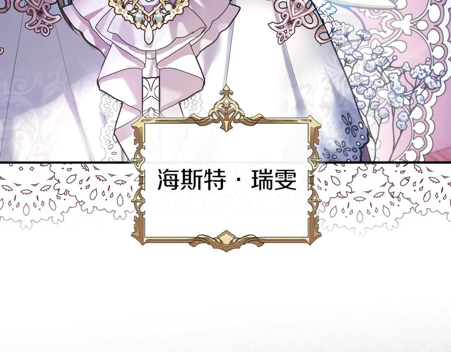 《我才是真正的家主》第38话 无法定义的感情 第192页