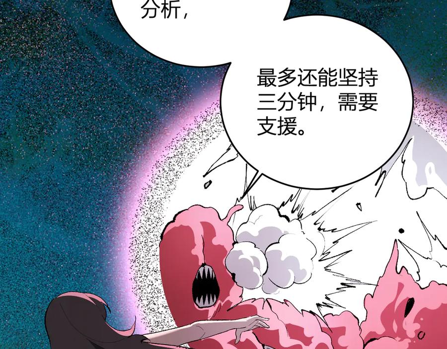 《全民末日：我，病毒君王》第37话 白帝归来！ 第76页