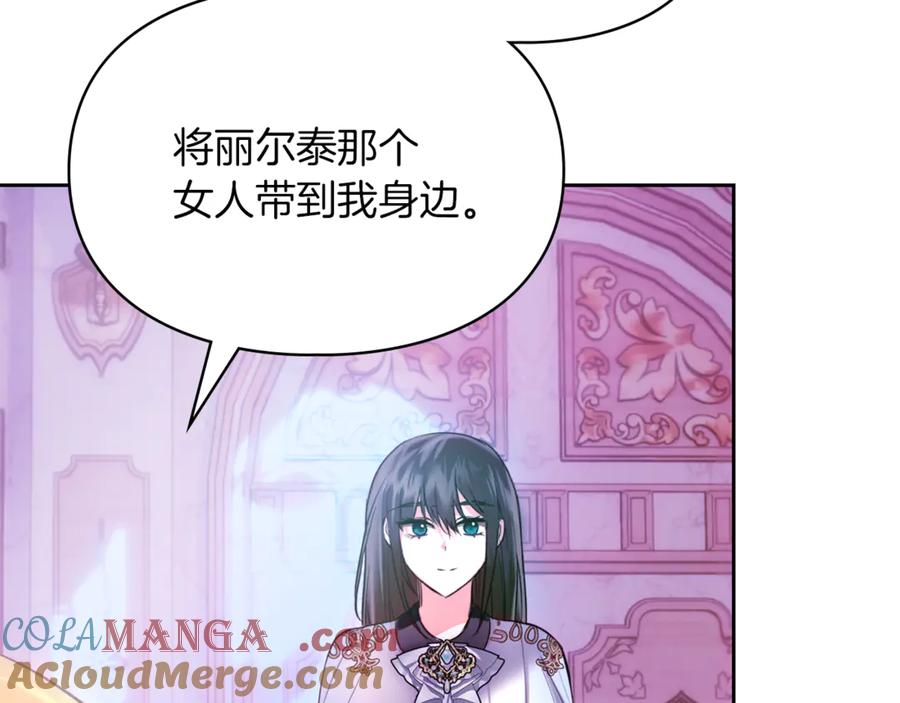 《我才是真正的家主》第38话 无法定义的感情 第201页
