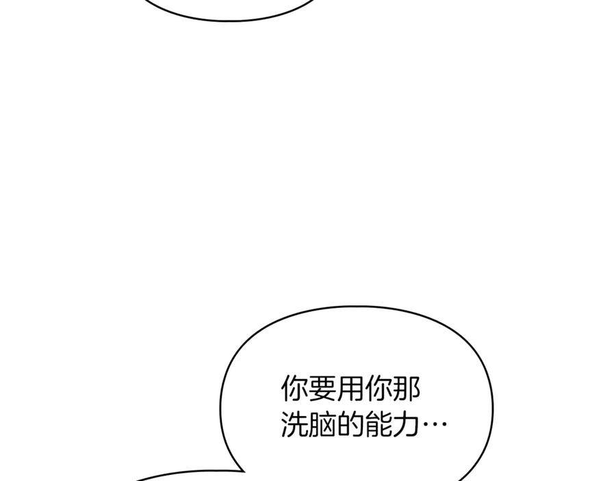 《我才是真正的家主》第38话 无法定义的感情 第200页
