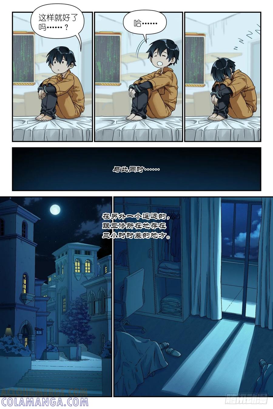 《术师手册》第3话：术师手册 第23页