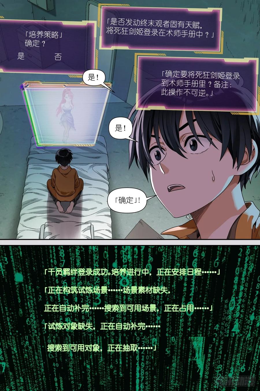 《术师手册》第3话：术师手册 第22页