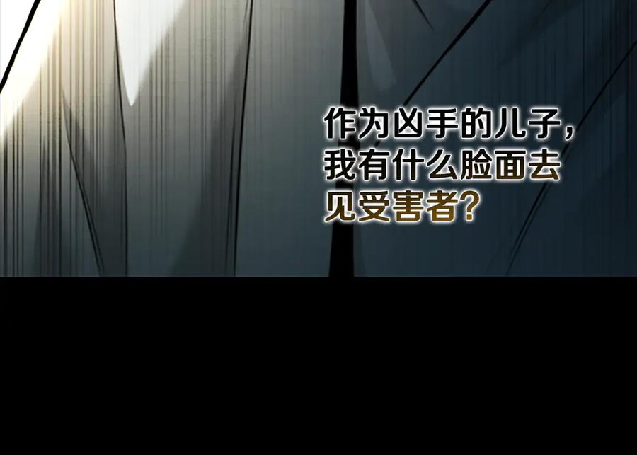 月影剑帝 第43话 把你的未来交给我 第130页