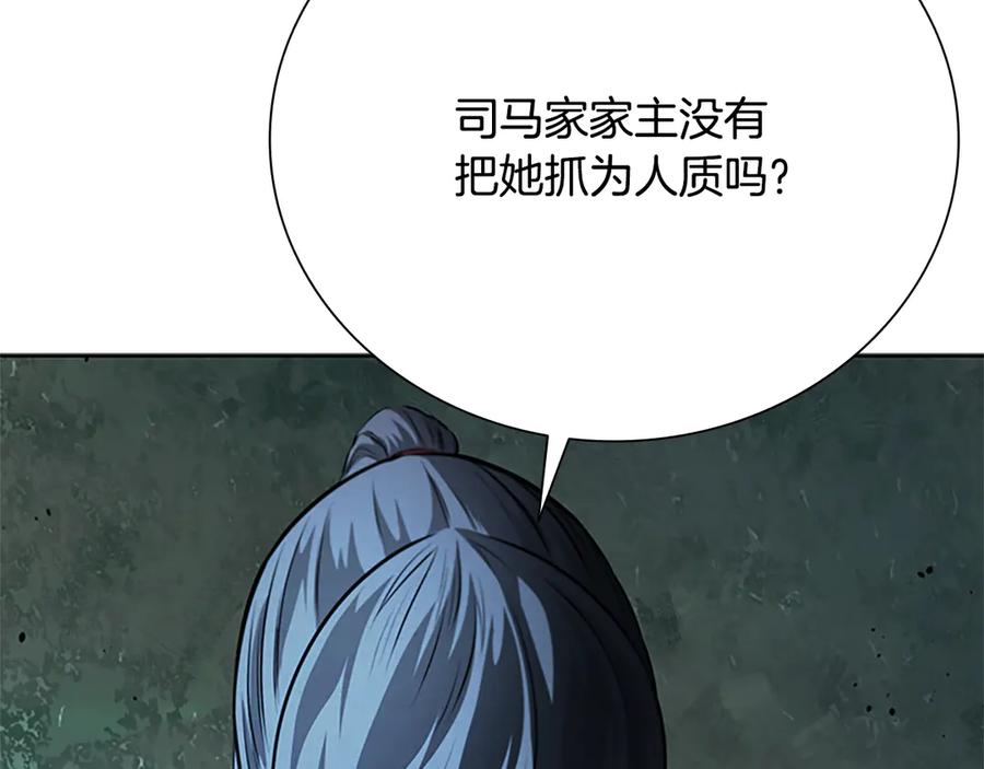 月影剑帝 第43话 把你的未来交给我 第139页