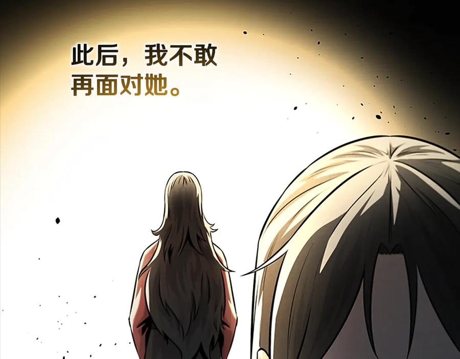 月影剑帝 第43话 把你的未来交给我 第128页