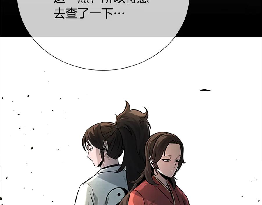 月影剑帝 第43话 把你的未来交给我 第142页