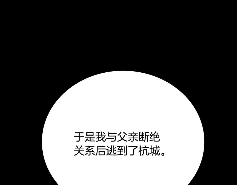 月影剑帝 第43话 把你的未来交给我 第131页