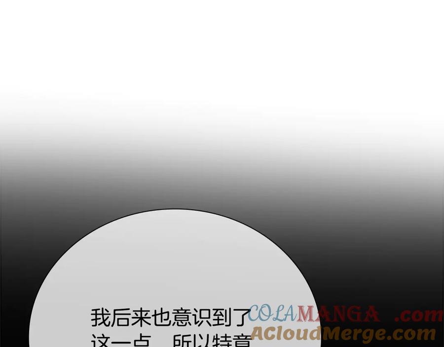 月影剑帝 第43话 把你的未来交给我 第141页