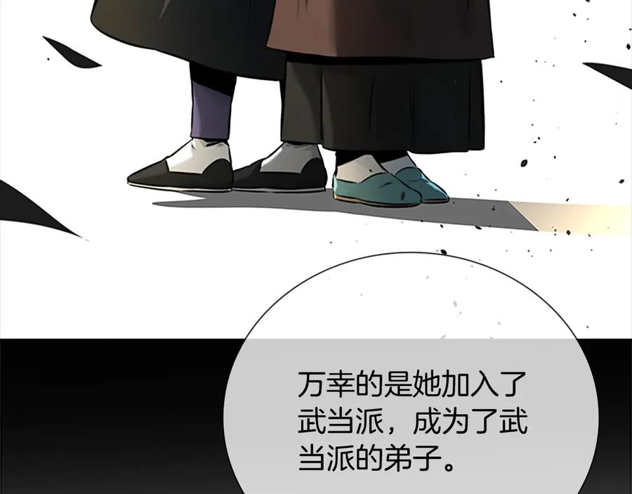 月影剑帝 第43话 把你的未来交给我 第144页