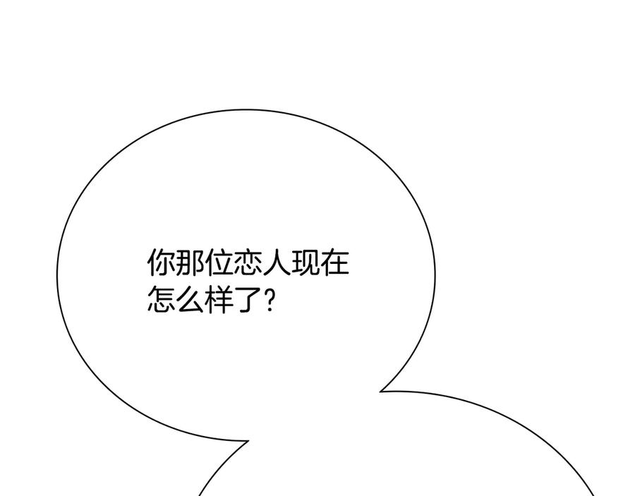月影剑帝 第43话 把你的未来交给我 第138页