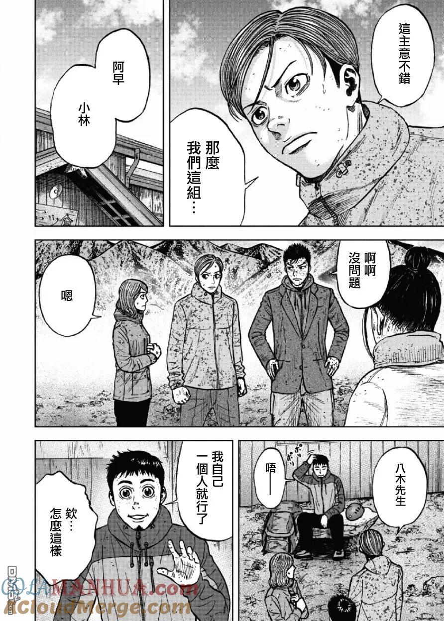 《Monkey Peak》第49话 人类 第15页