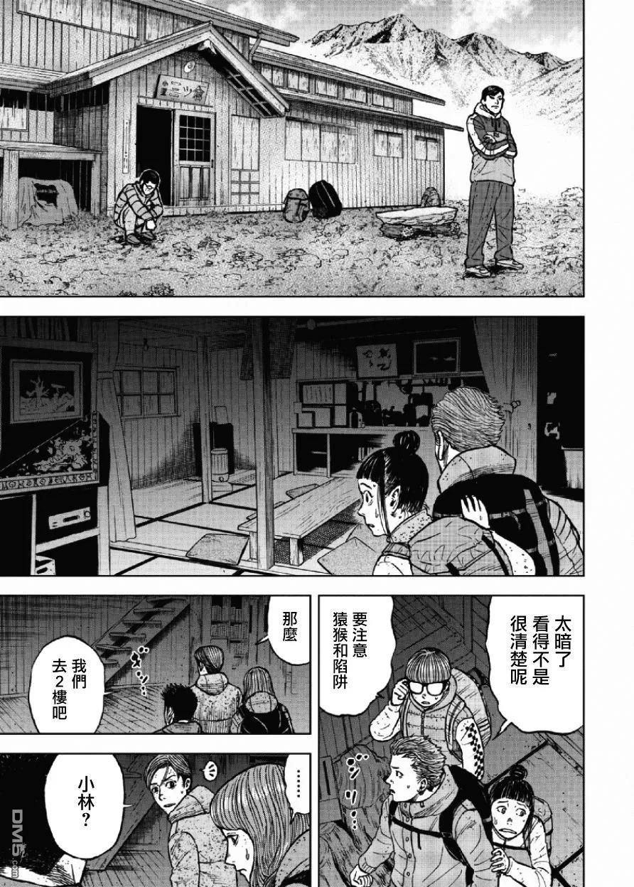 《Monkey Peak》第49话 人类 第18页