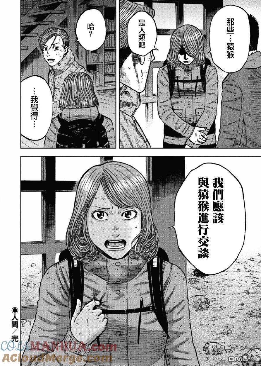 《Monkey Peak》第49话 人类 第19页