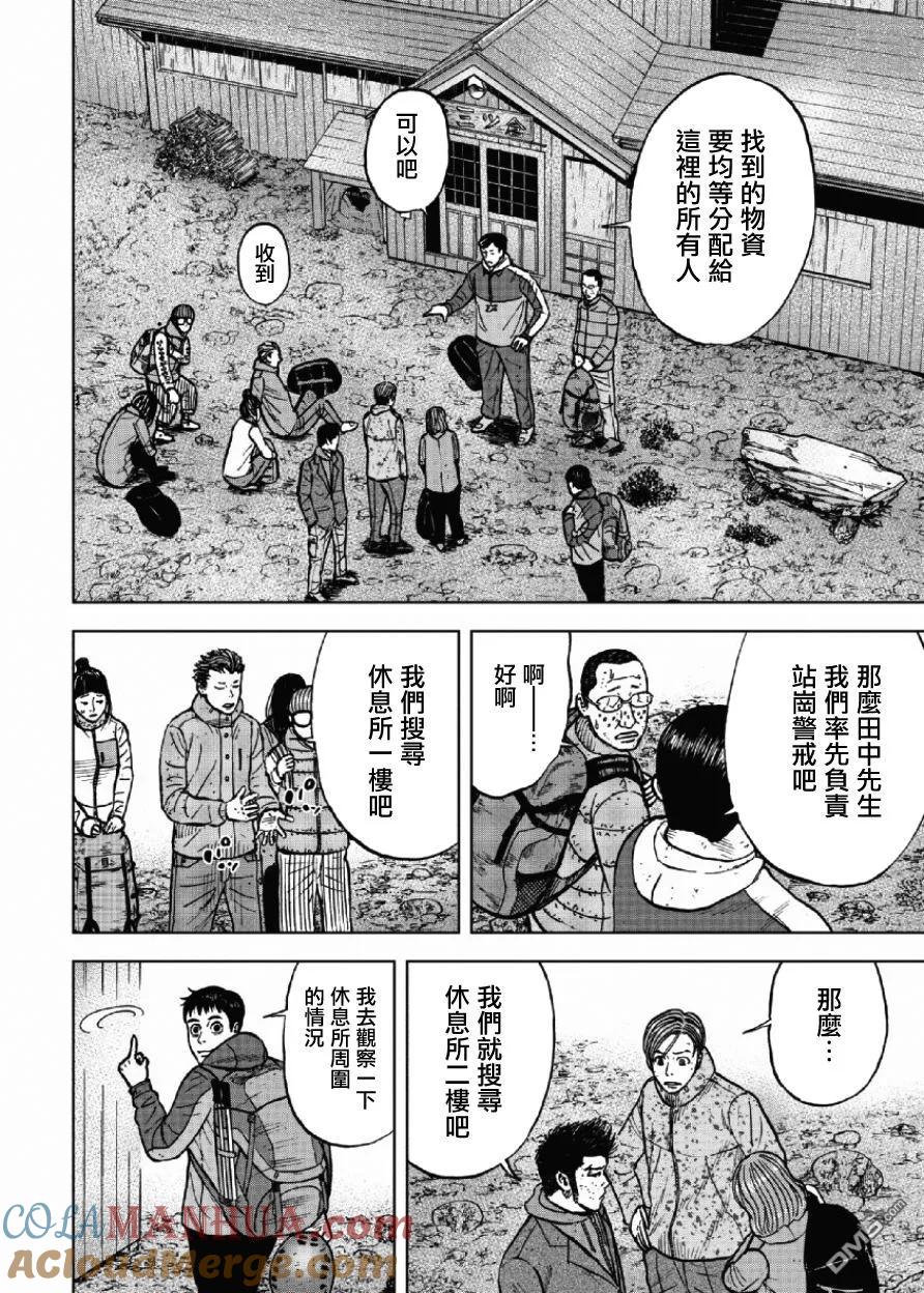 《Monkey Peak》第49话 人类 第17页