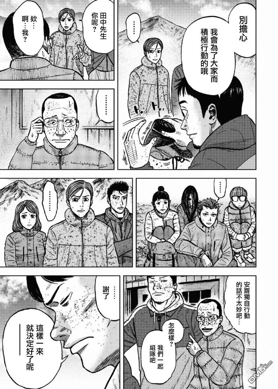 《Monkey Peak》第49话 人类 第16页