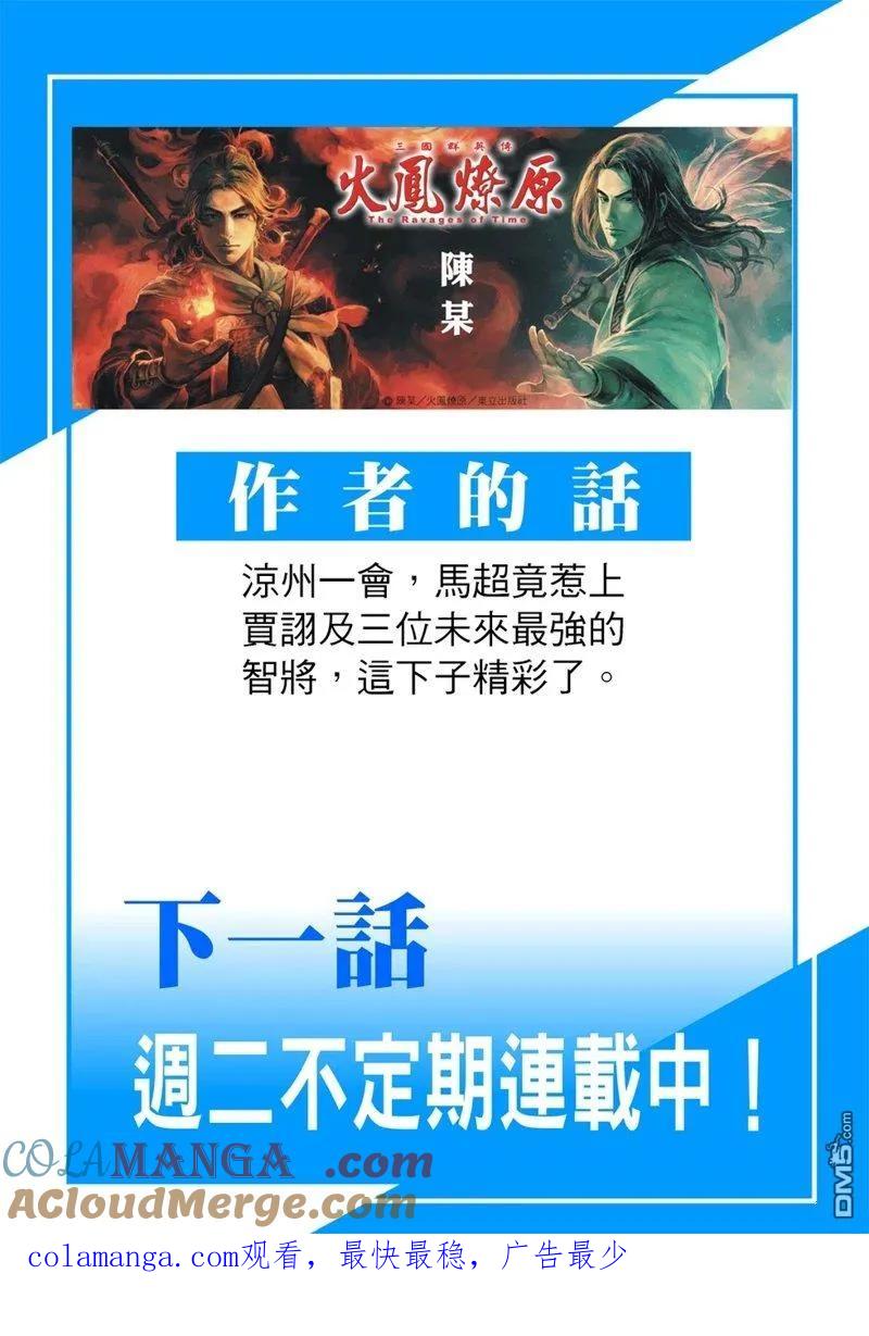 火凤燎原 第608回 第31页