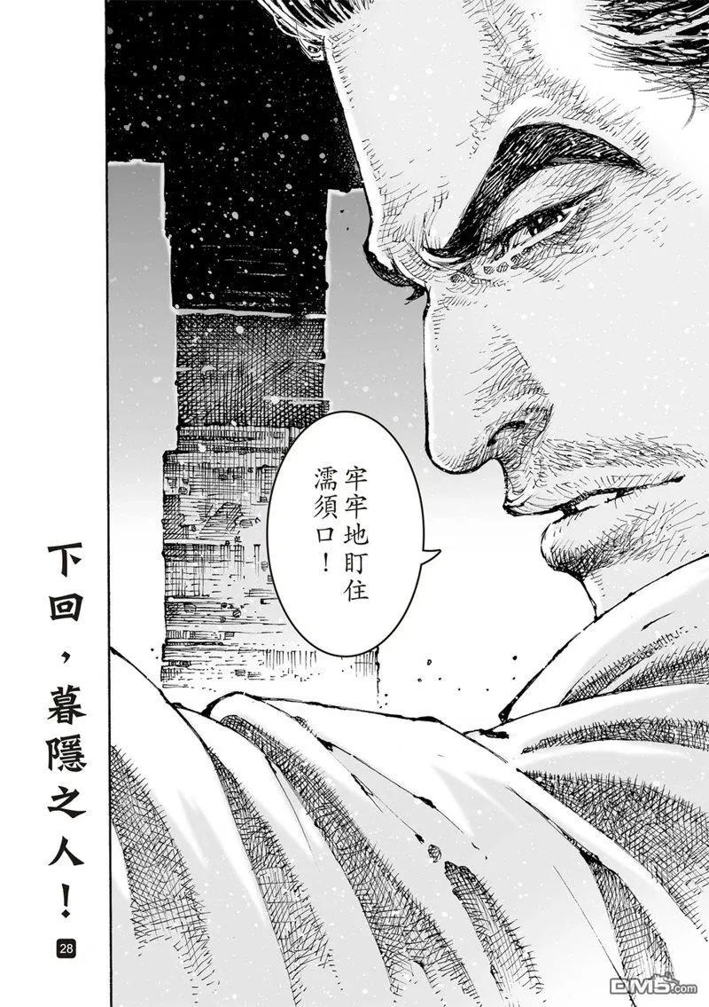 火凤燎原 第608回 第30页