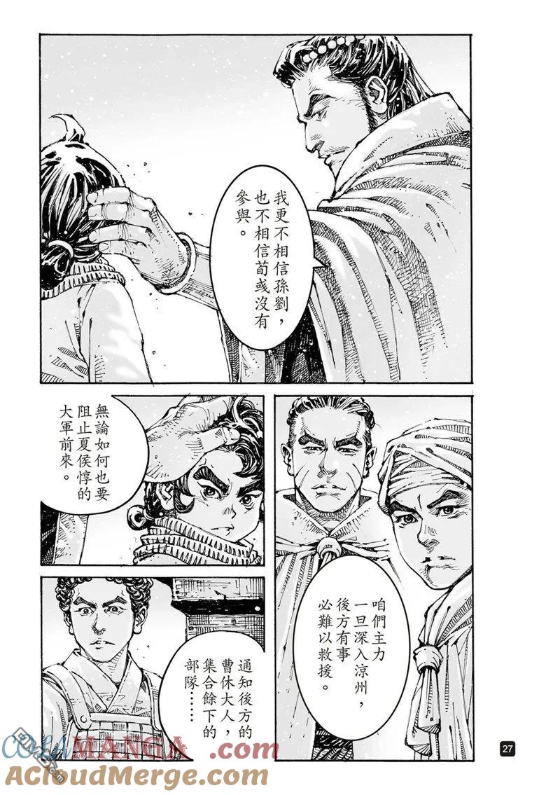 火凤燎原 第608回 第29页
