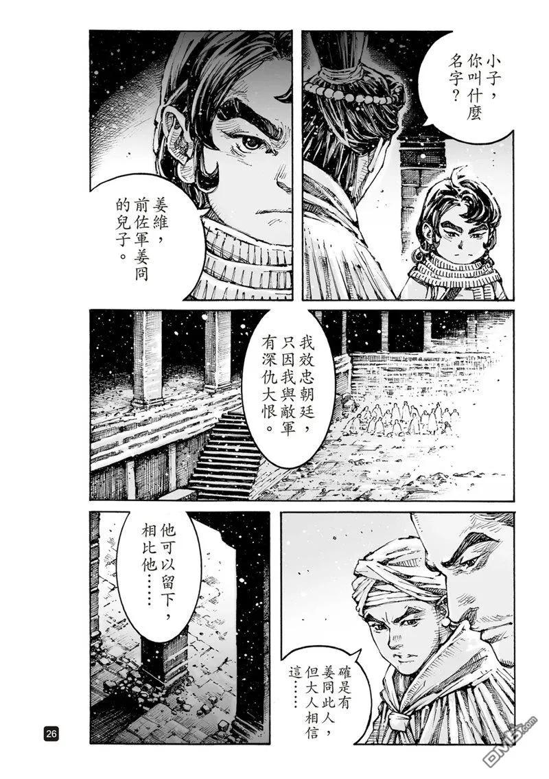 火凤燎原 第608回 第28页