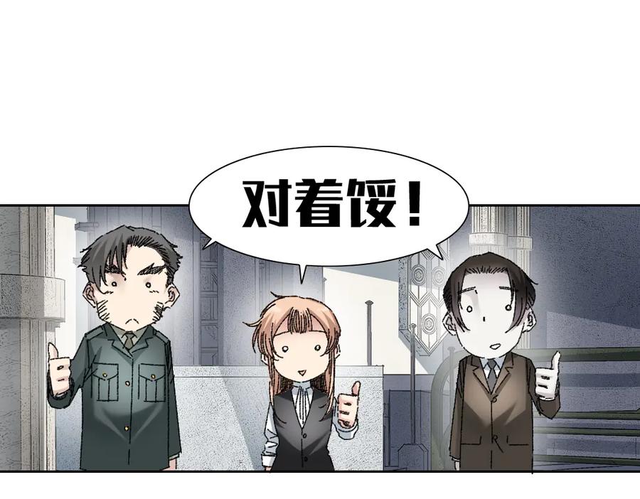《我打造了救世组织》第19话 筹码 第8页