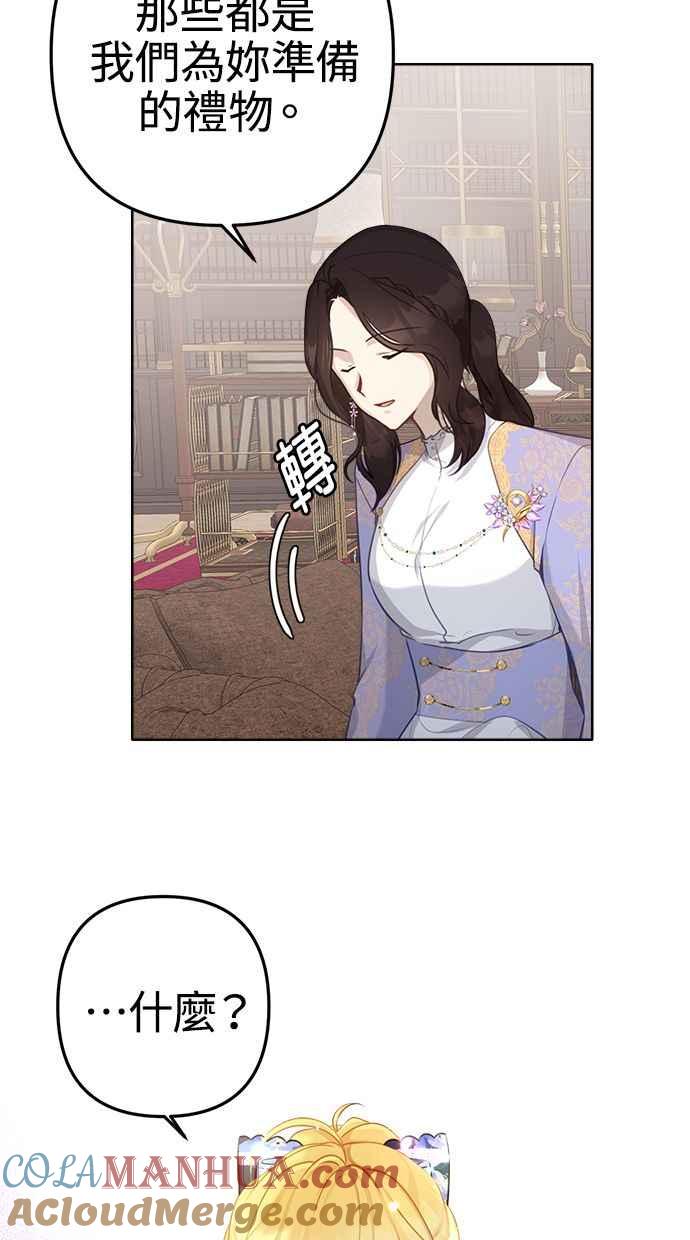 《我的婆家很爱我》第5话 第43页