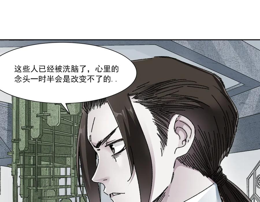 《我打造了救世组织》第19话 筹码 第12页