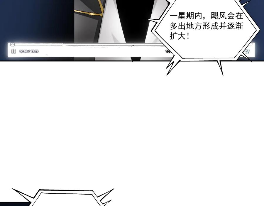 《我打造了救世组织》第19话 筹码 第41页