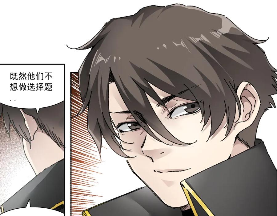 《我打造了救世组织》第19话 筹码 第21页