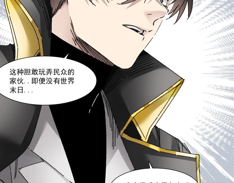 《我打造了救世组织》第19话 筹码 第6页