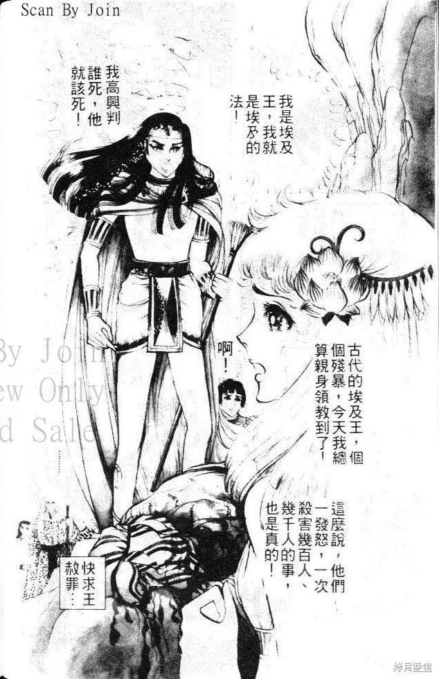 尼罗河女儿 第05卷 第62页