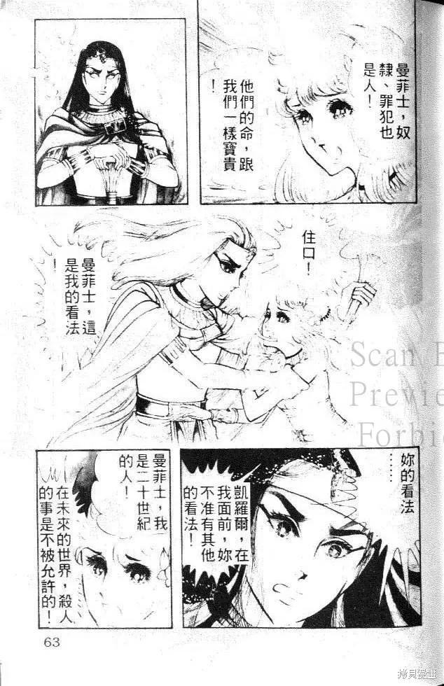 尼罗河女儿 第05卷 第63页