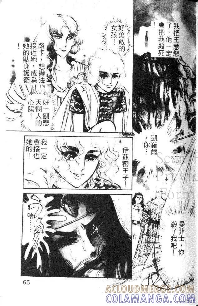 尼罗河女儿 第05卷 第65页
