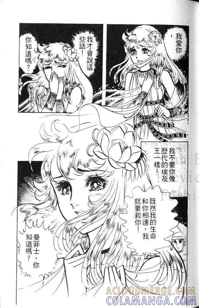 尼罗河女儿 第05卷 第69页