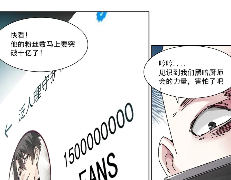 《我打造了救世组织》第19话 筹码 第38页