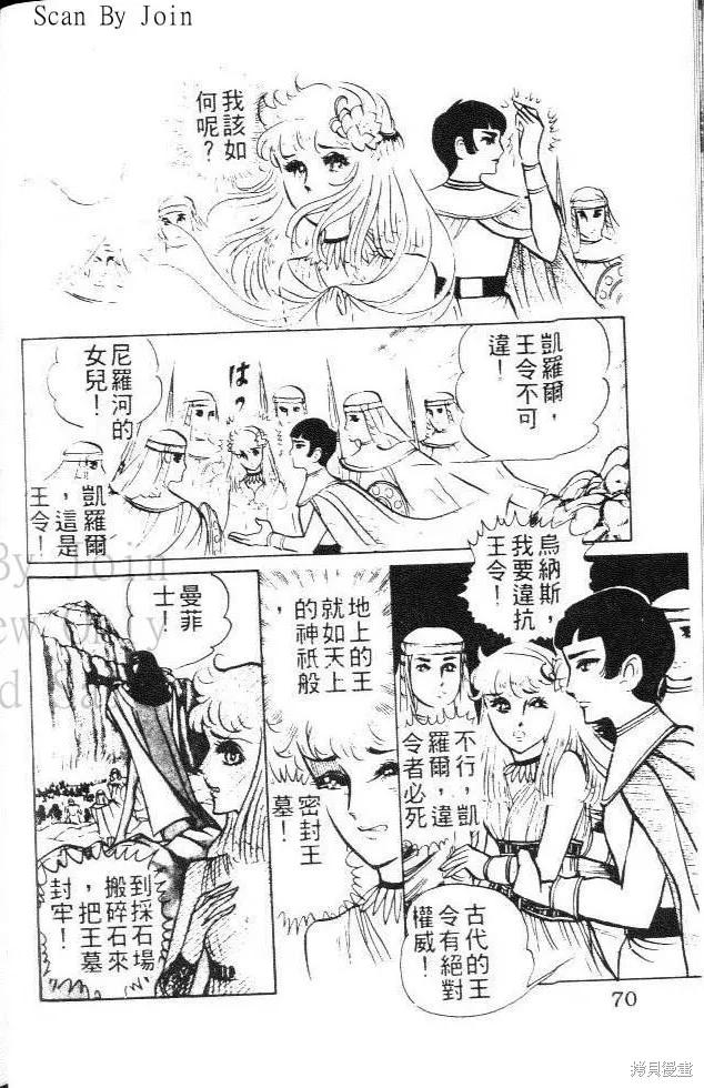 尼罗河女儿 第05卷 第70页