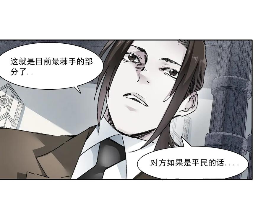 《我打造了救世组织》第19话 筹码 第18页