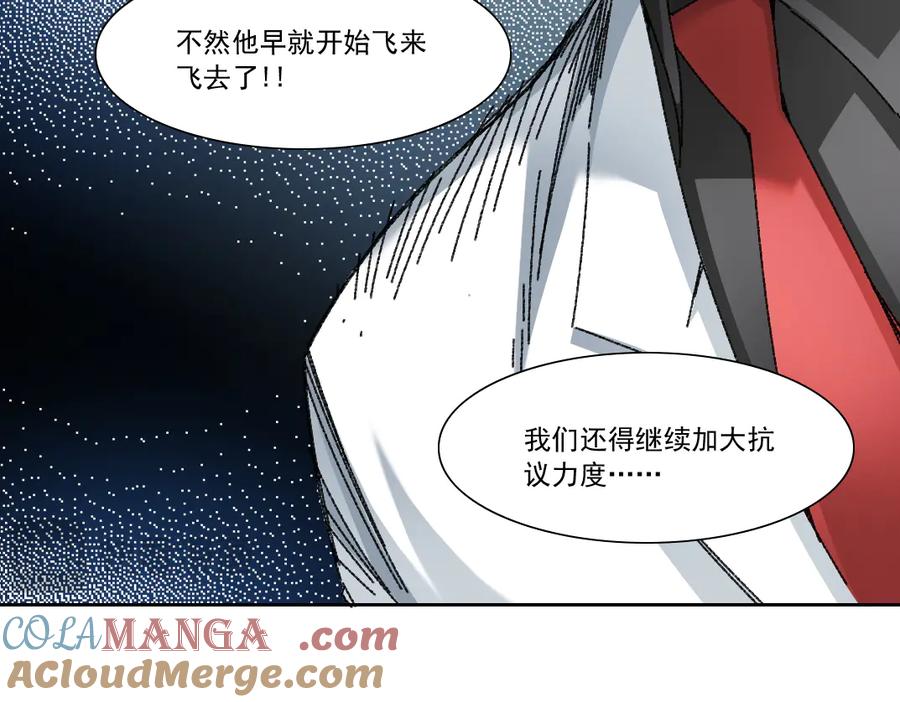 《我打造了救世组织》第19话 筹码 第46页