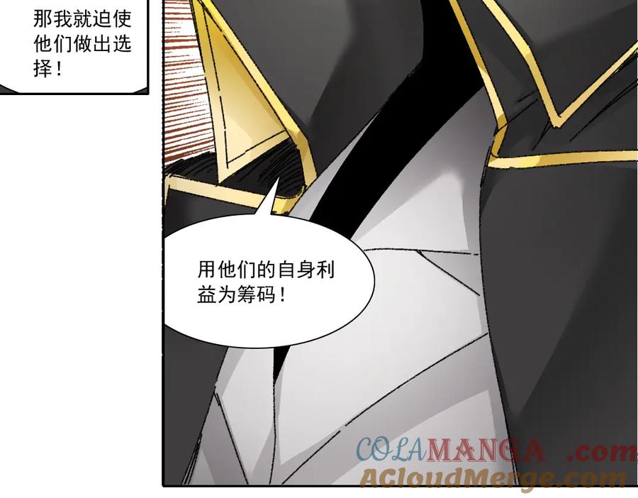 《我打造了救世组织》第19话 筹码 第22页
