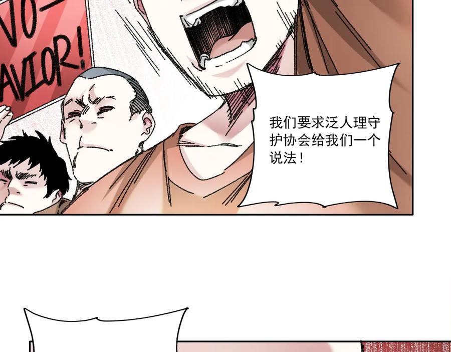 《我打造了救世组织》第19话 筹码 第30页