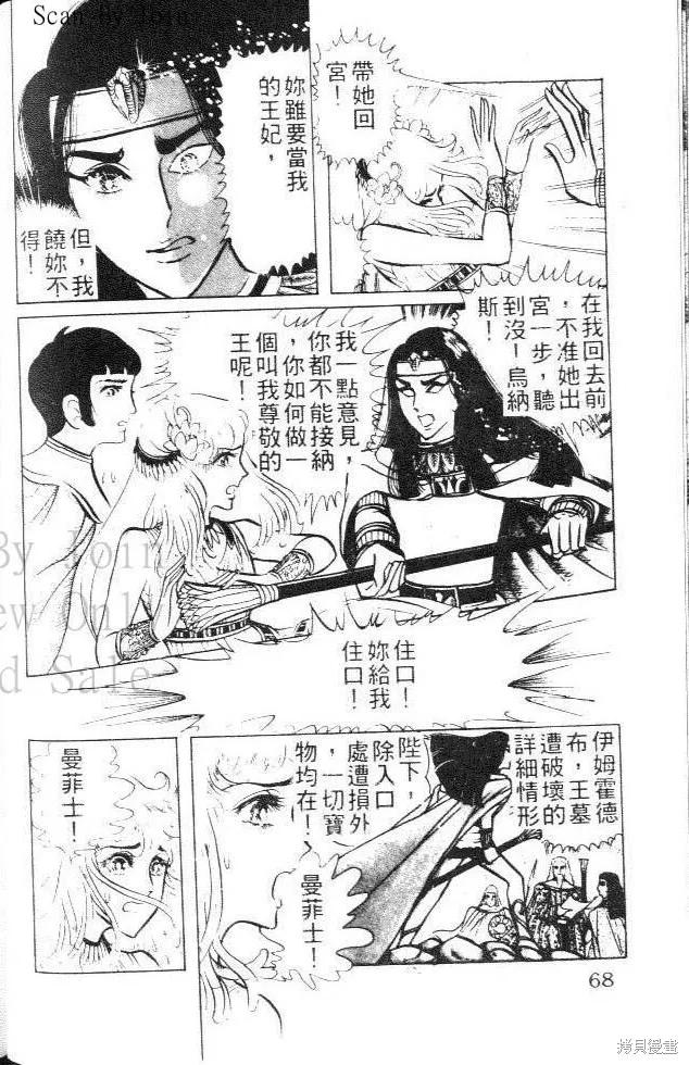 尼罗河女儿 第05卷 第68页
