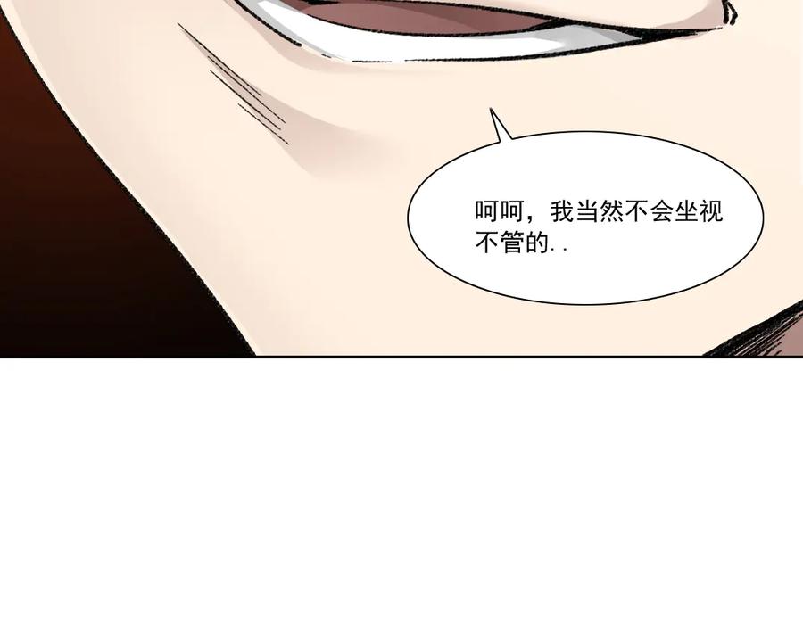 《我打造了救世组织》第19话 筹码 第20页