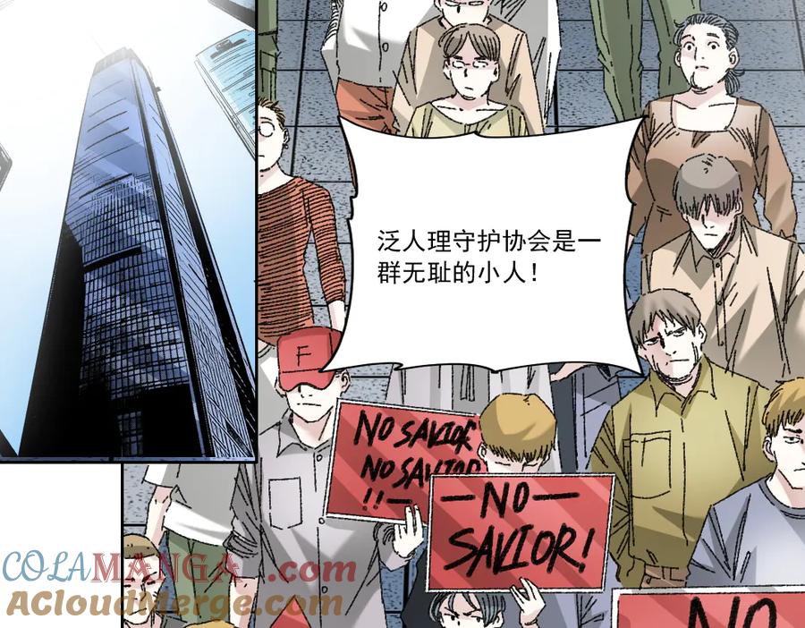 《我打造了救世组织》第19话 筹码 第25页
