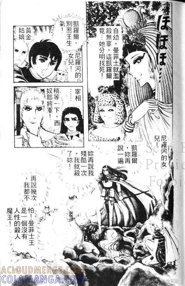 尼罗河女儿 第05卷 第61页