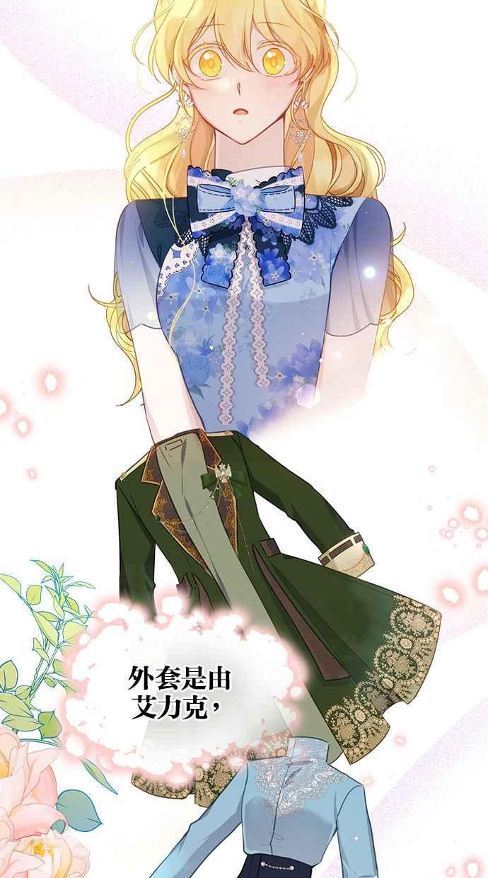 《我的婆家很爱我》第5话 第44页